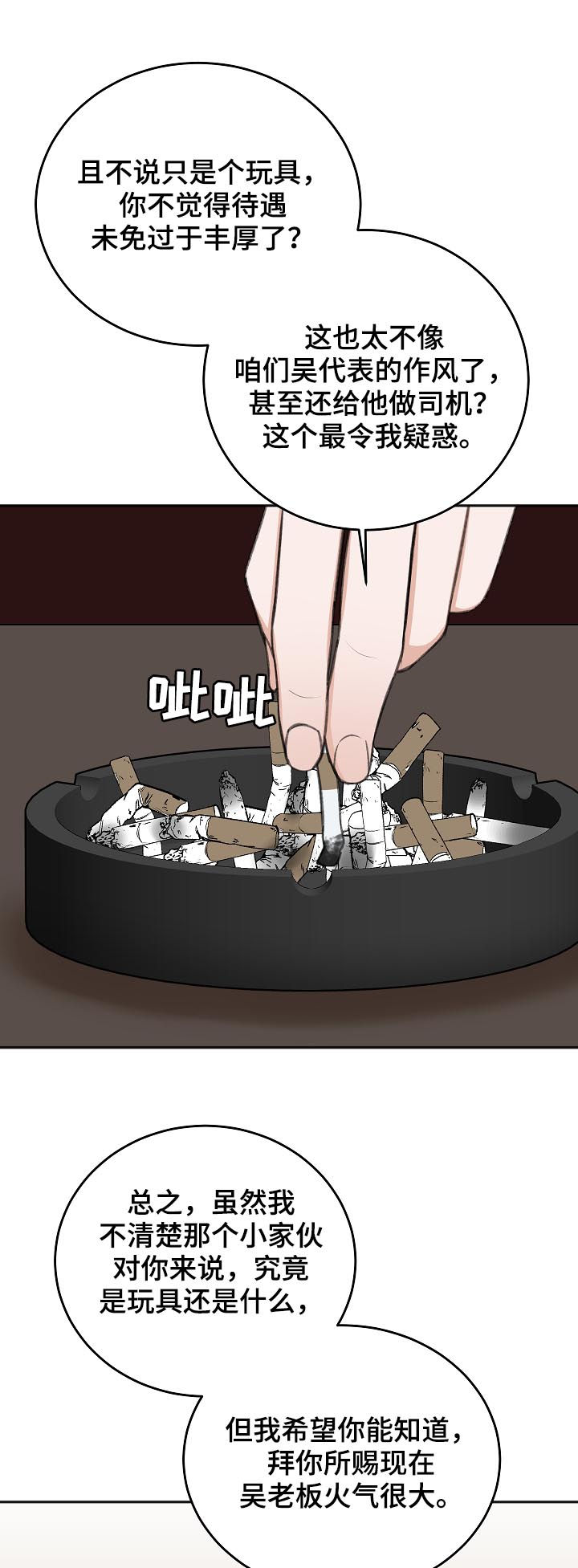 友好契约漫画,第52章：同情4图