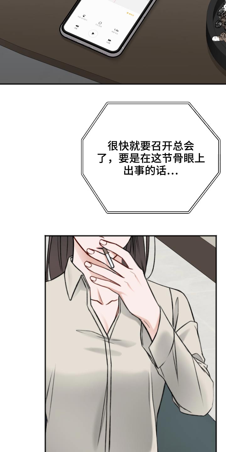 友好的的英文漫画,第87章：把柄4图