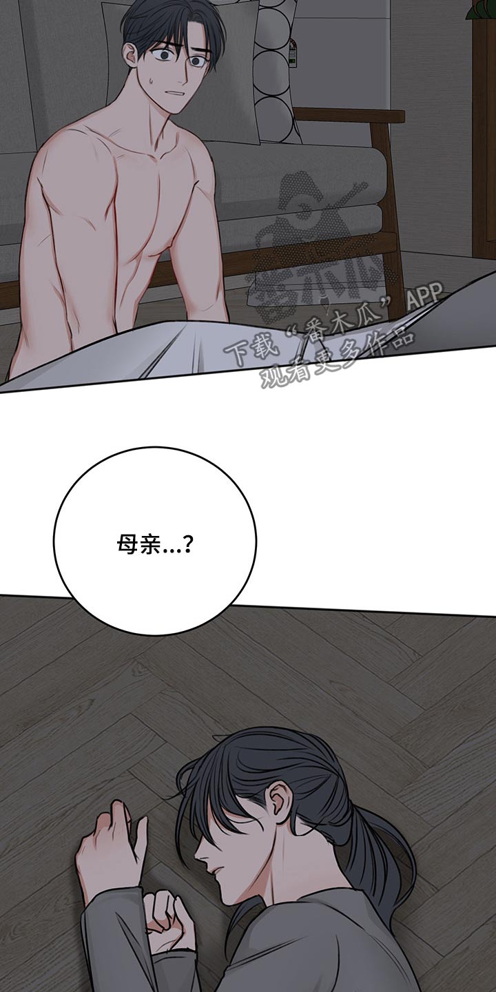 友好契约漫画,第66章：母亲3图