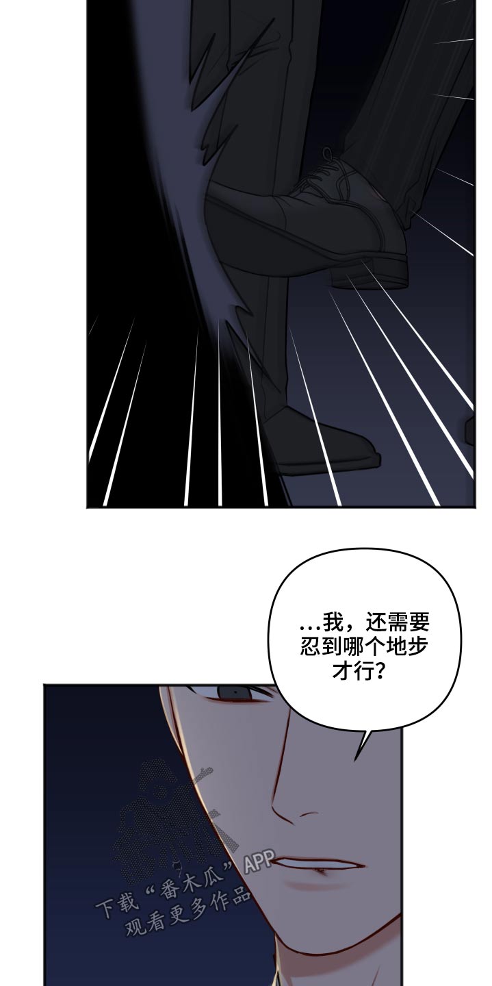 友好契约漫画,第98章：早该结束4图