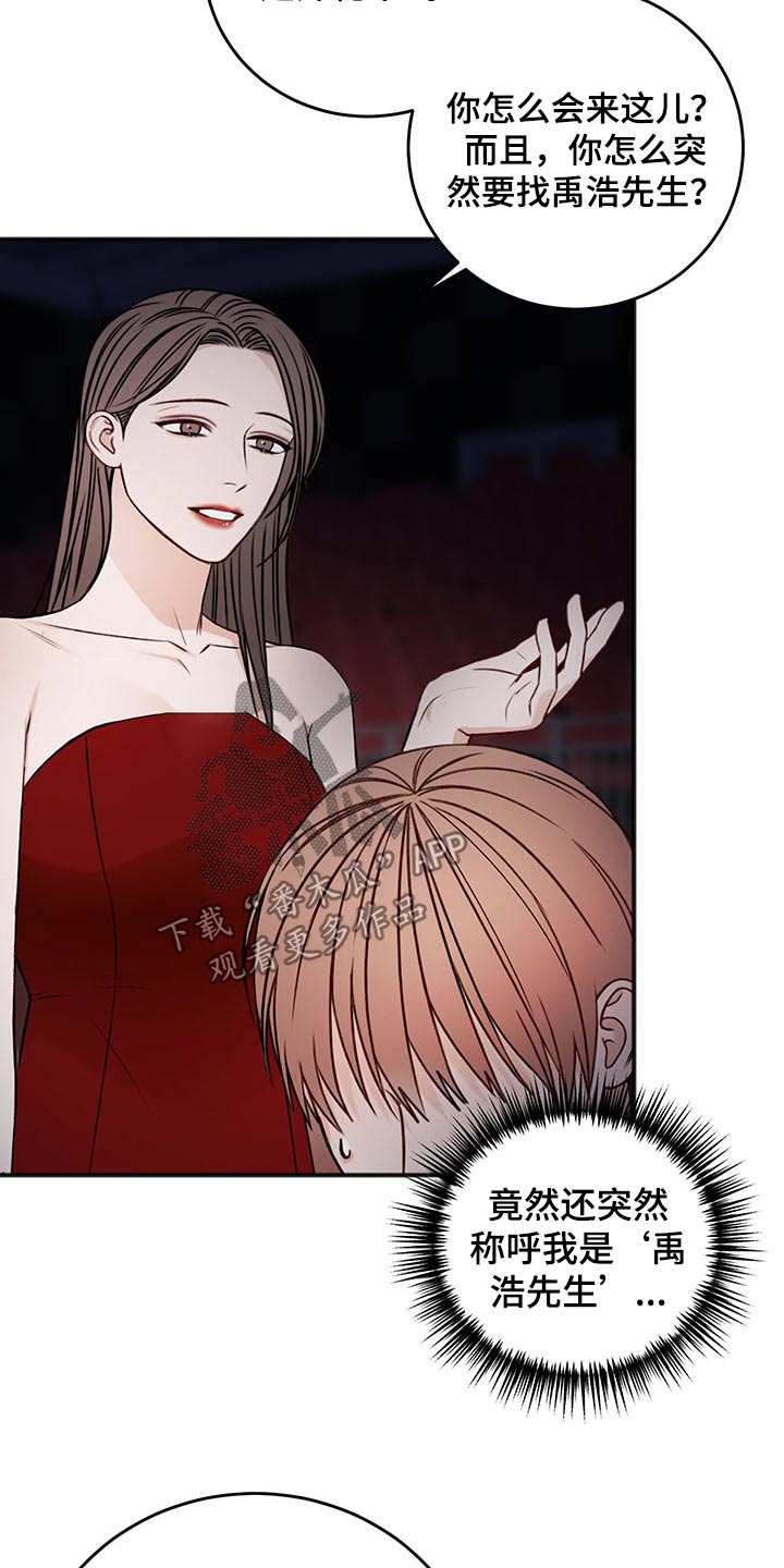 友好契约漫画,第77章：赞助商4图