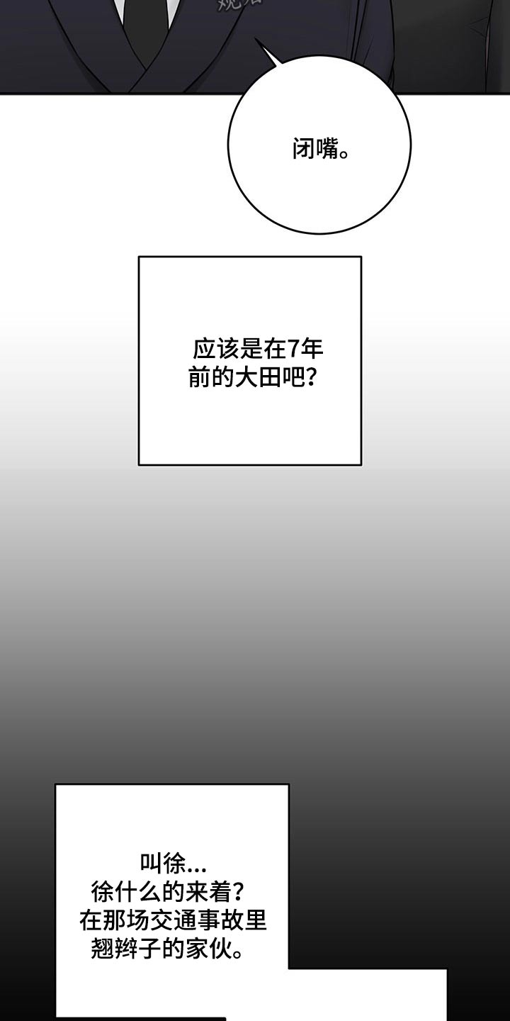 友好恋爱合约漫画,第81章：寻问5图