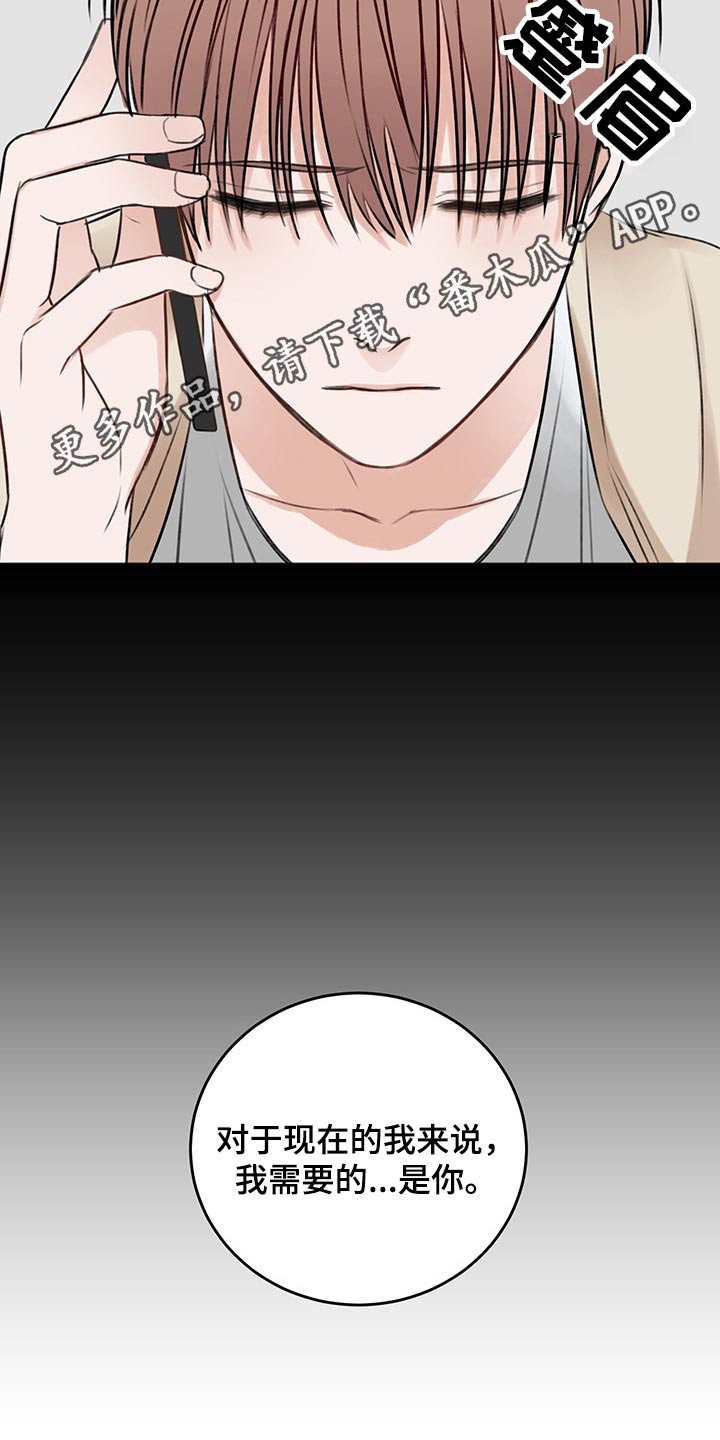 友好恋爱合约漫画,第58章：我需要你2图