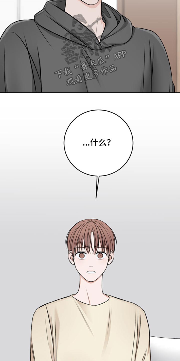 友好契约漫画,第58章：我需要你2图