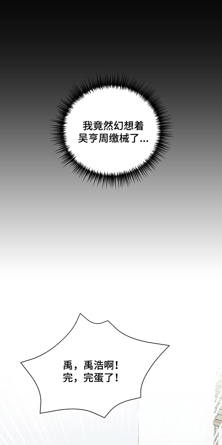 友好契约漫画,第58章：我需要你4图