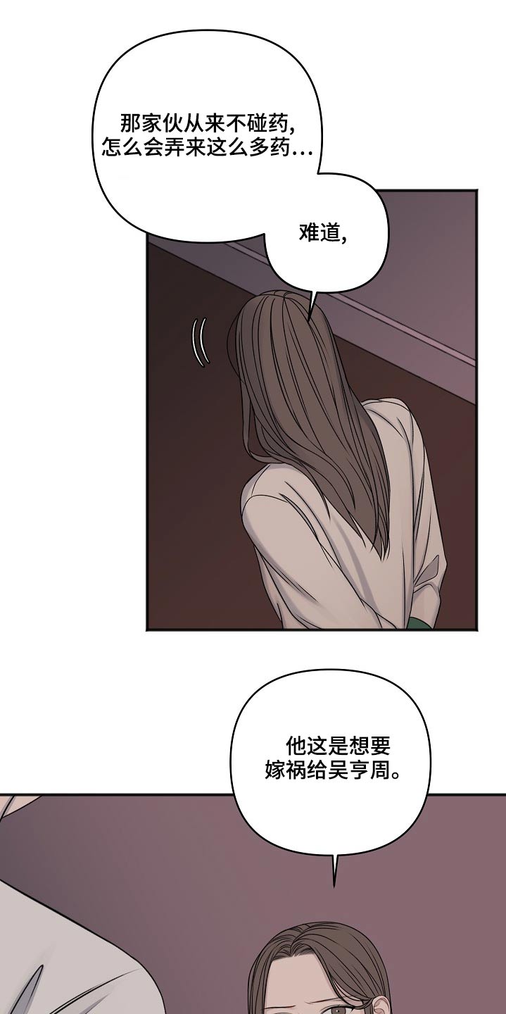 友好契约漫画,第121章：嫁祸4图