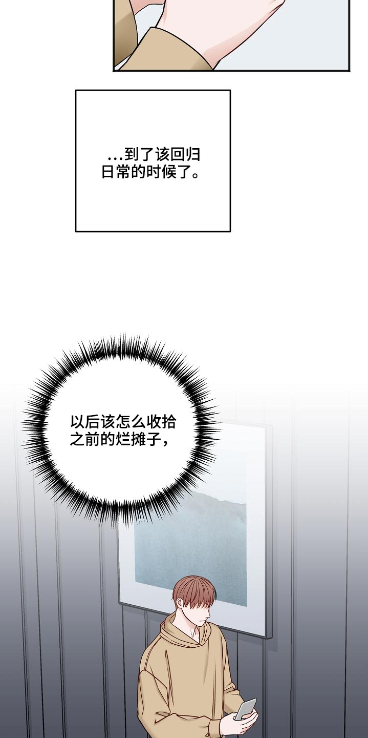 友好契约漫画,第108章：新闻2图