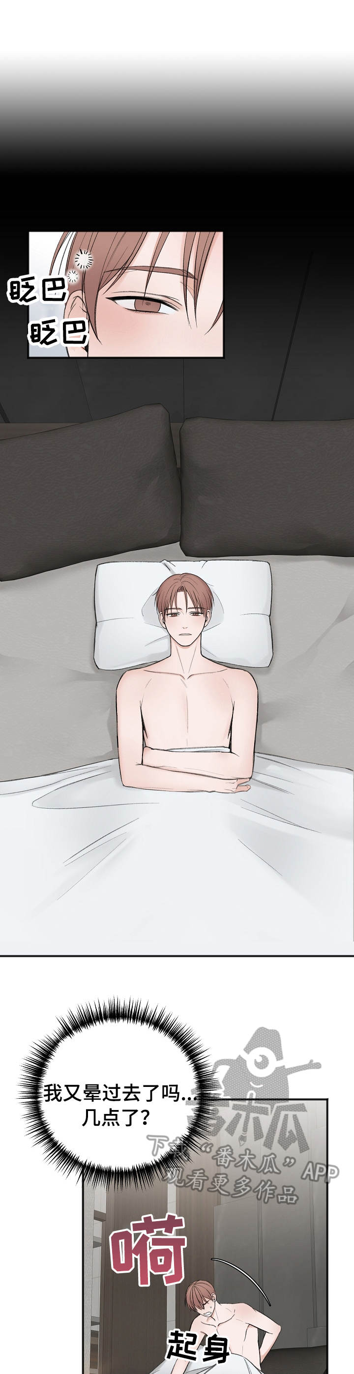 友好契约漫画,第28章：又晕了5图