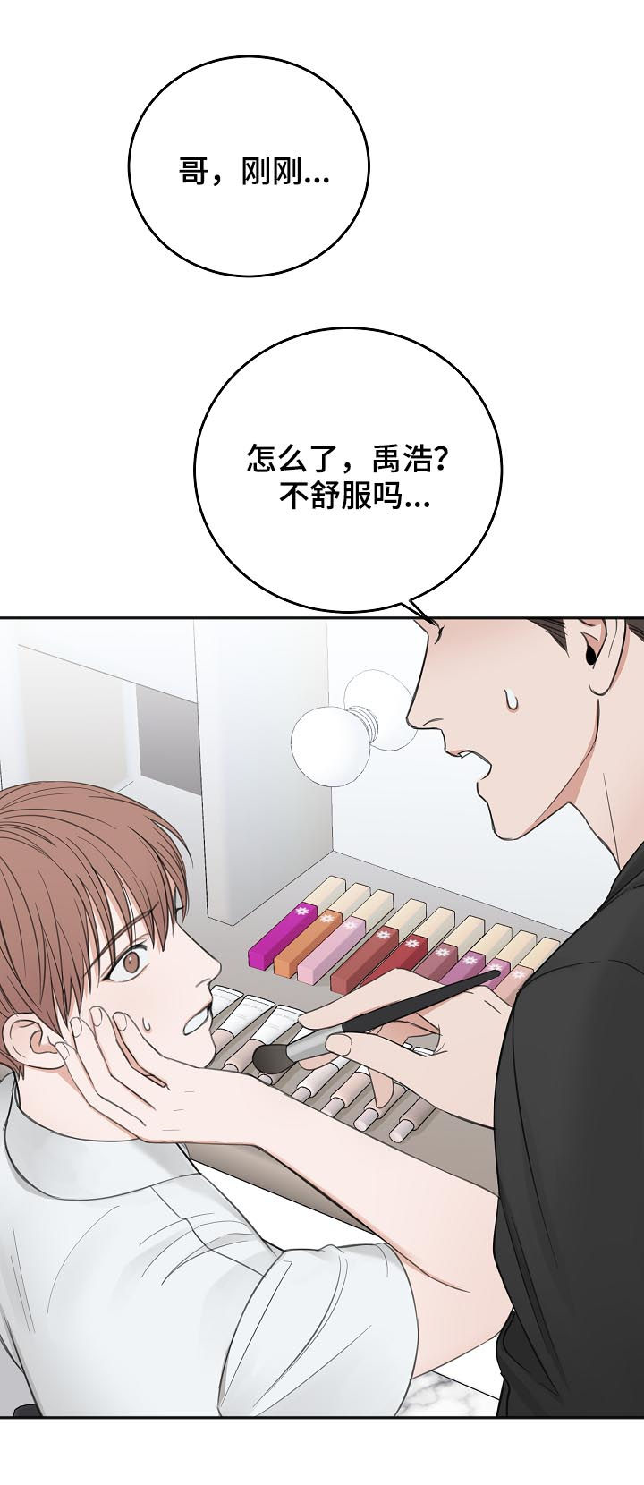 友好合同有效吗漫画,第48章：晕倒3图