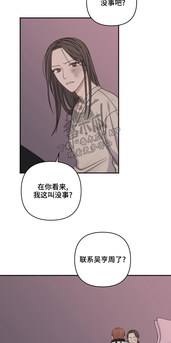 友好契约漫画,第121章：嫁祸4图
