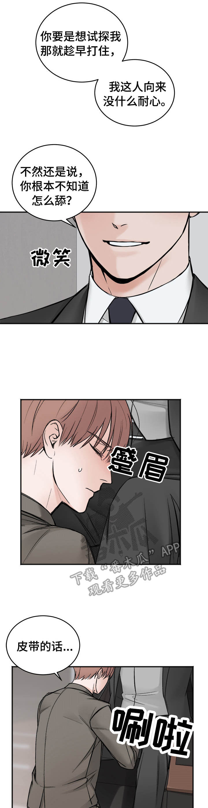 友好契约漫画,第7章：听话1图