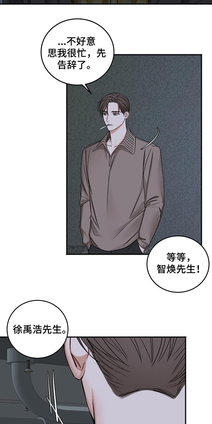 友好契约漫画,第76章：安排1图