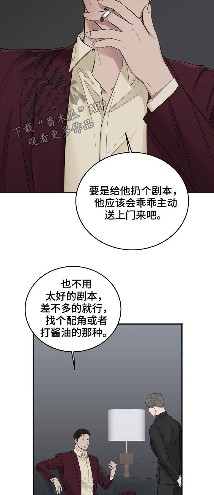 友好契约漫画,第40章：试镜邀请1图