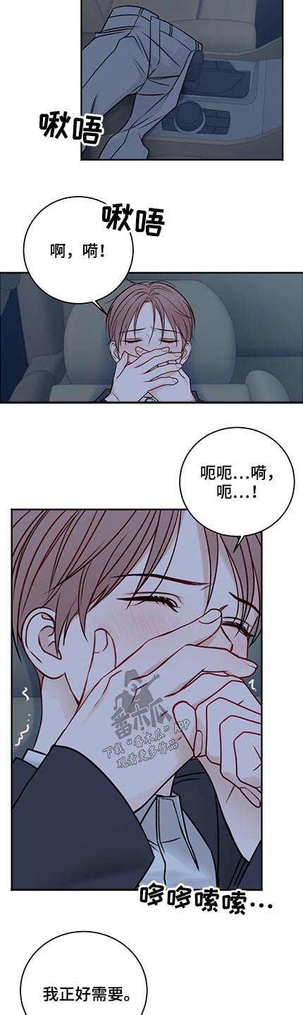 友好契约漫画,第84章：等不了3图