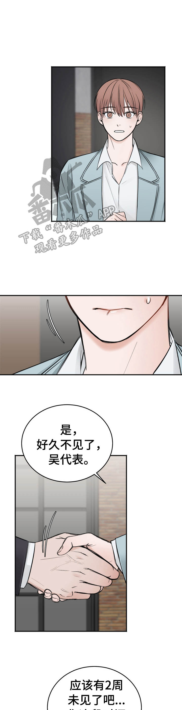 友好恋爱合约漫画,第16章：场面话5图