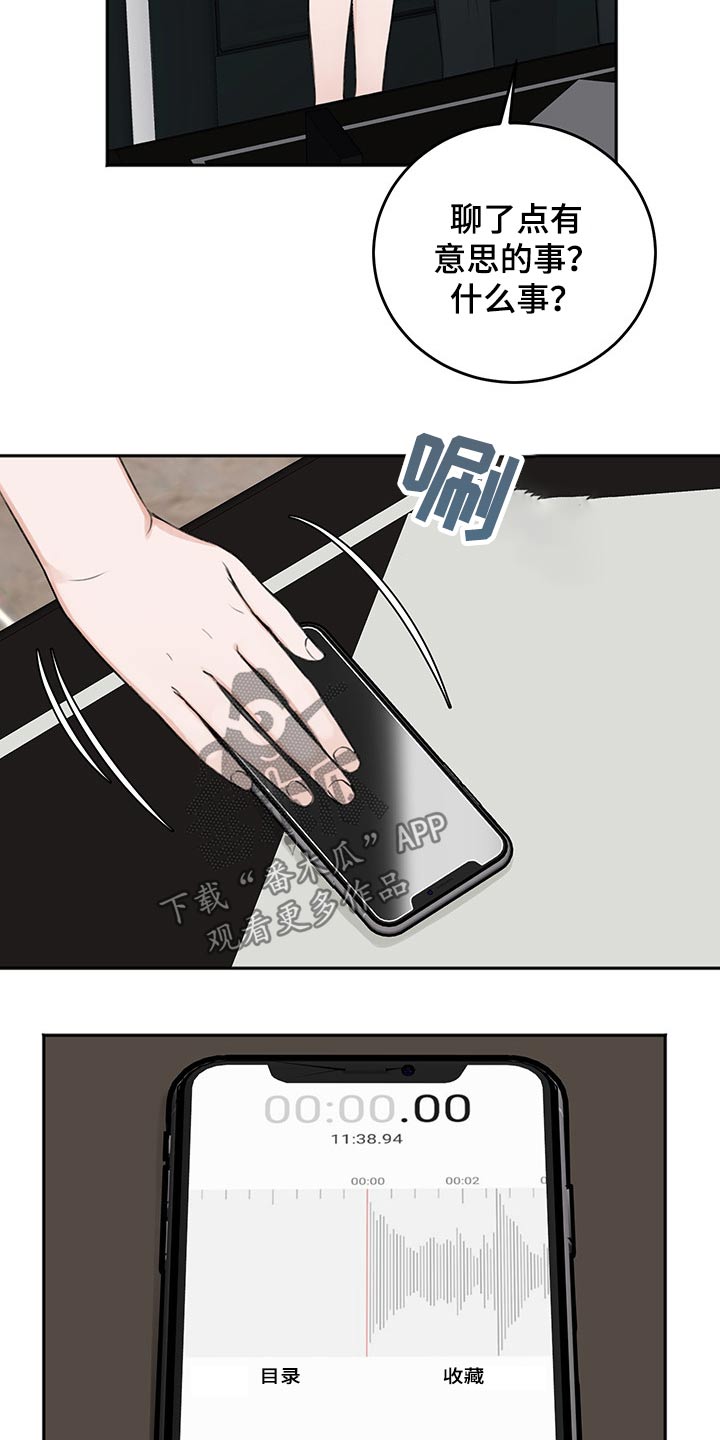 友好协商协议漫画,第56章：后手1图