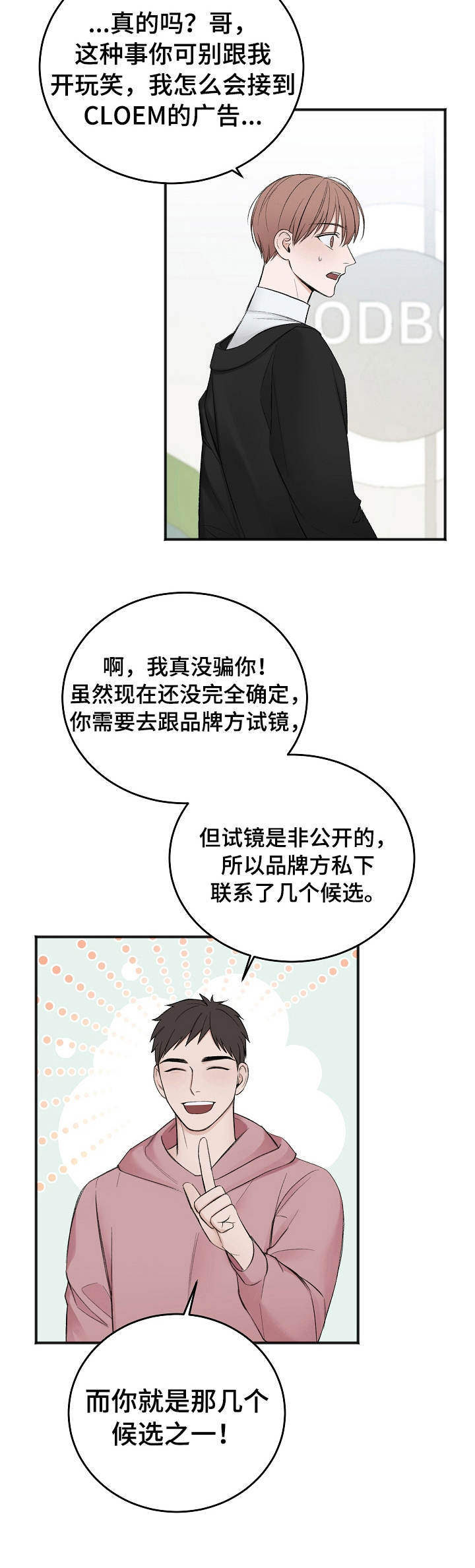 友好协商协议漫画,第31章：候选之一1图