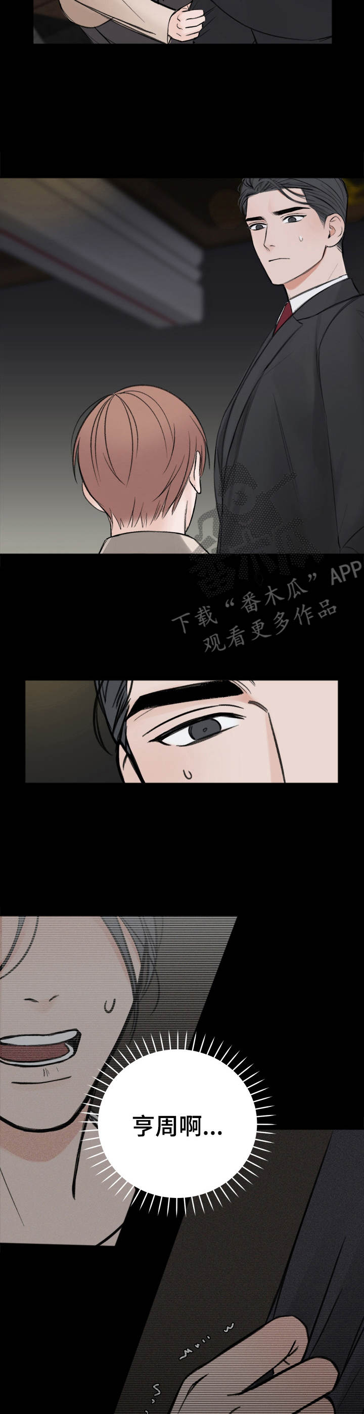 友好合作协议漫画,第14章：一贯作风5图