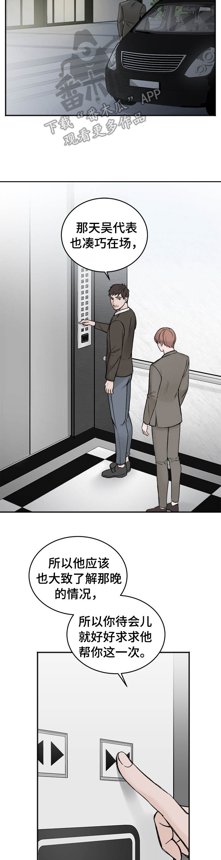 友好合同有效吗漫画,第5章：请求2图