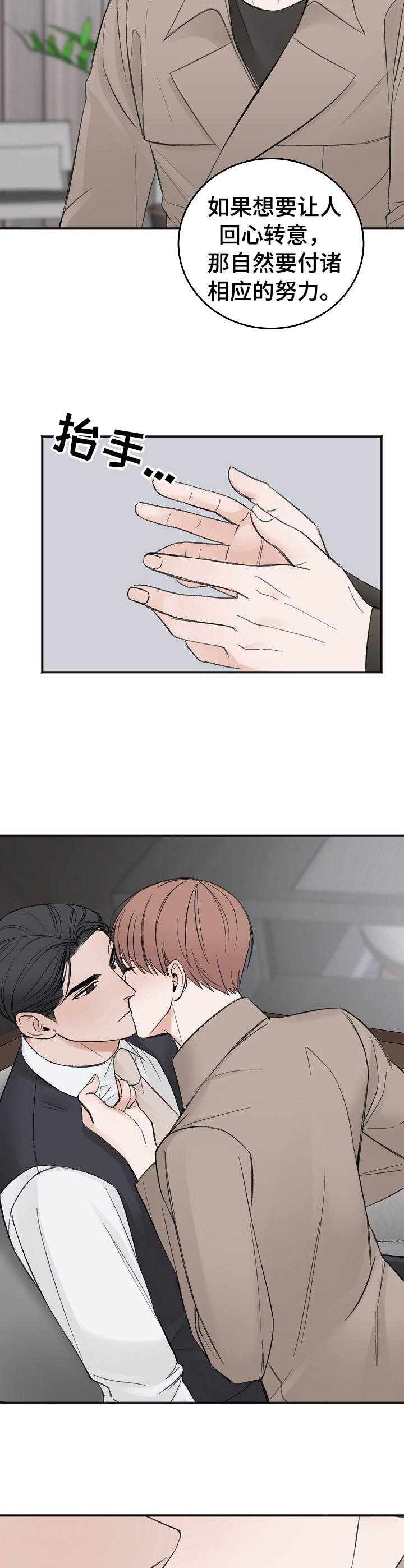 友好契约漫画,第20章：重新估价5图