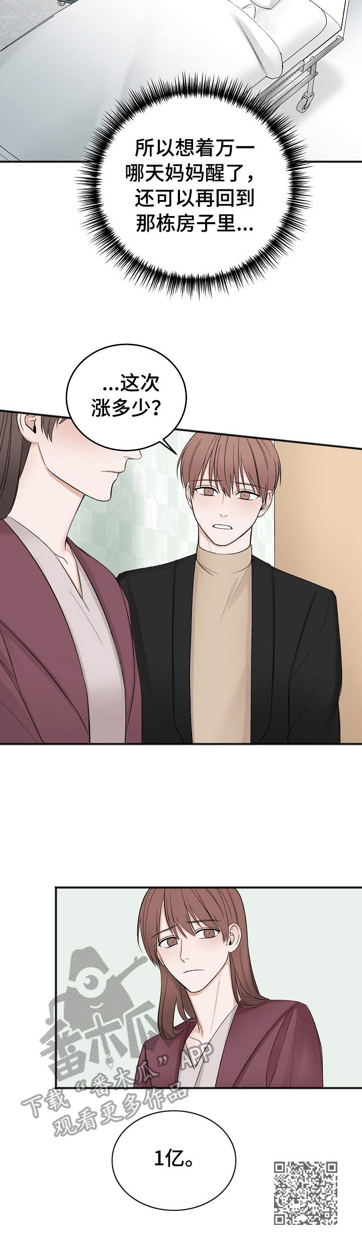 友好契约漫画,第30章：妹妹2图