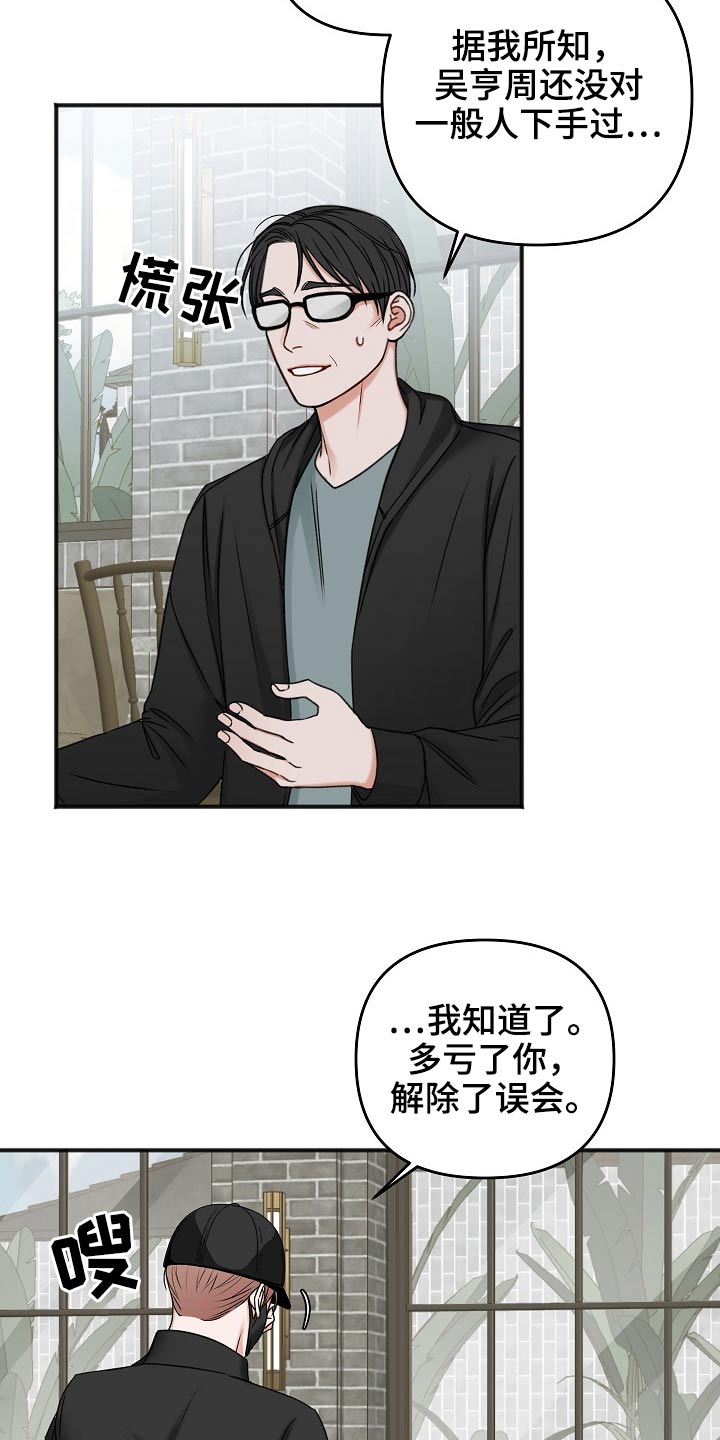 友好契约漫画,第114章：交通事故3图