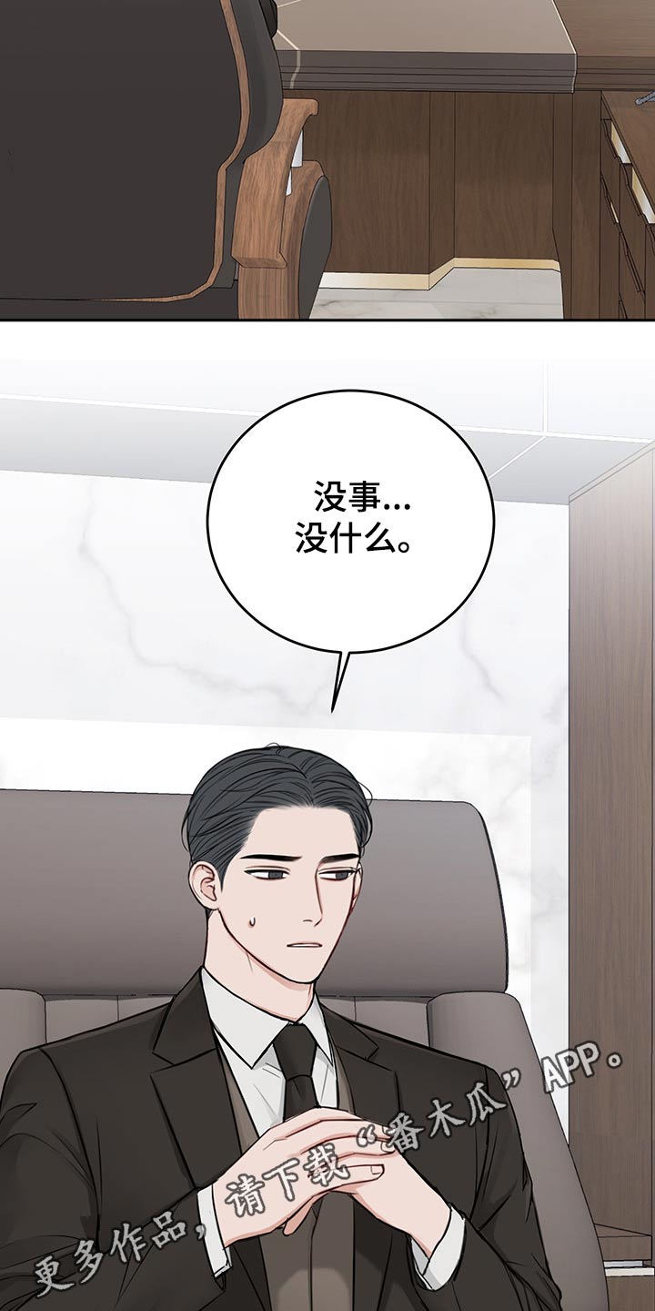 友好契约漫画,第68章：从容4图