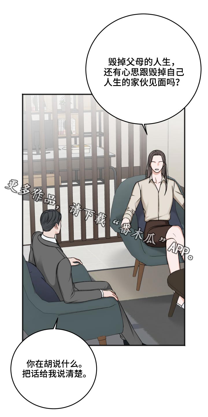 友情契约下载漫画,第90章：哭泣1图