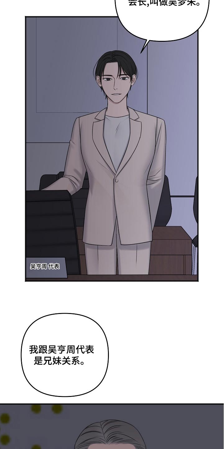 友好合同有效吗漫画,第127章：股东大会1图