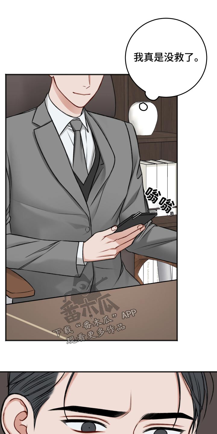 友好契约漫画,第89章：隐瞒4图