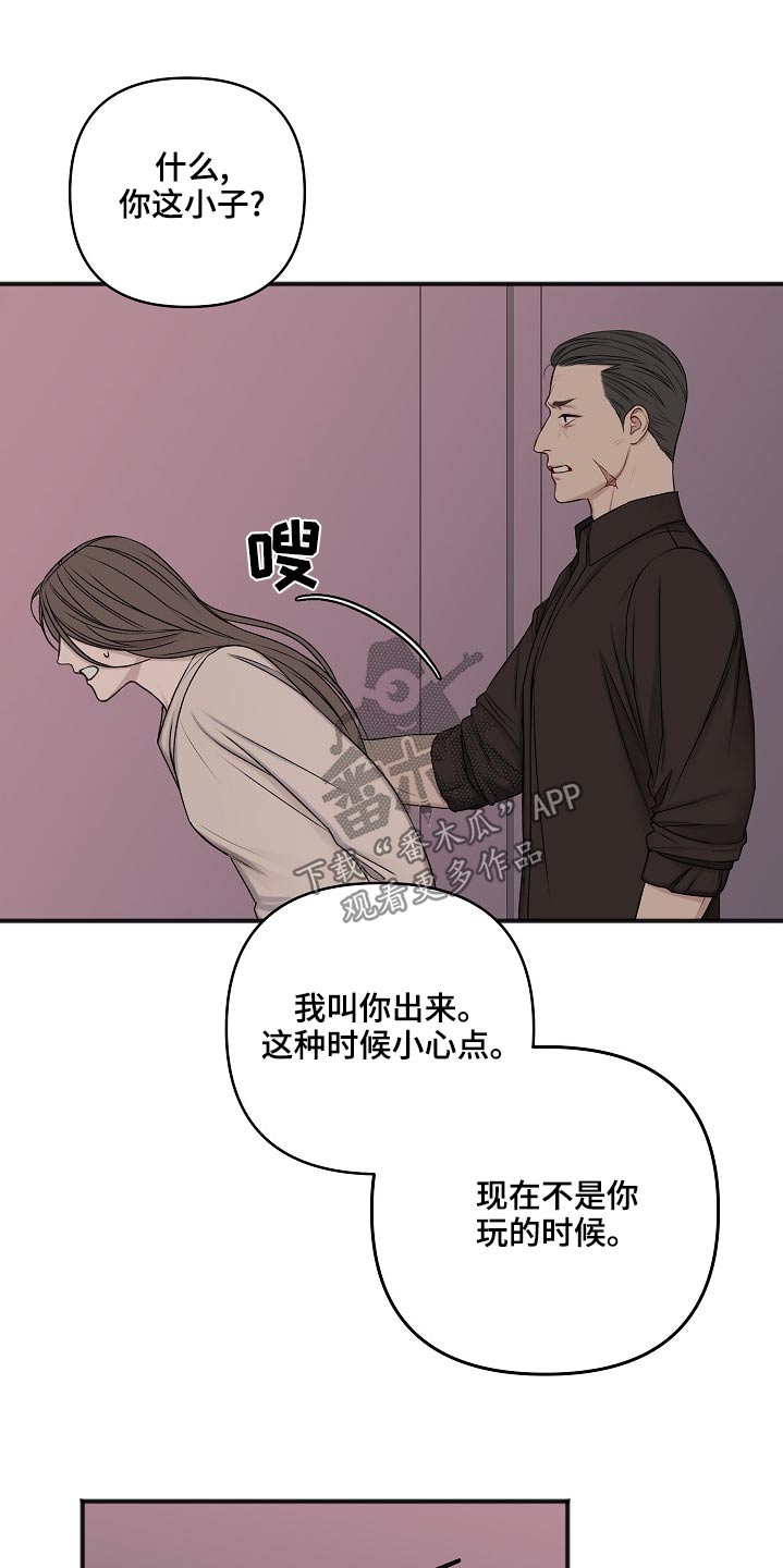 友好契约漫画,第121章：嫁祸2图