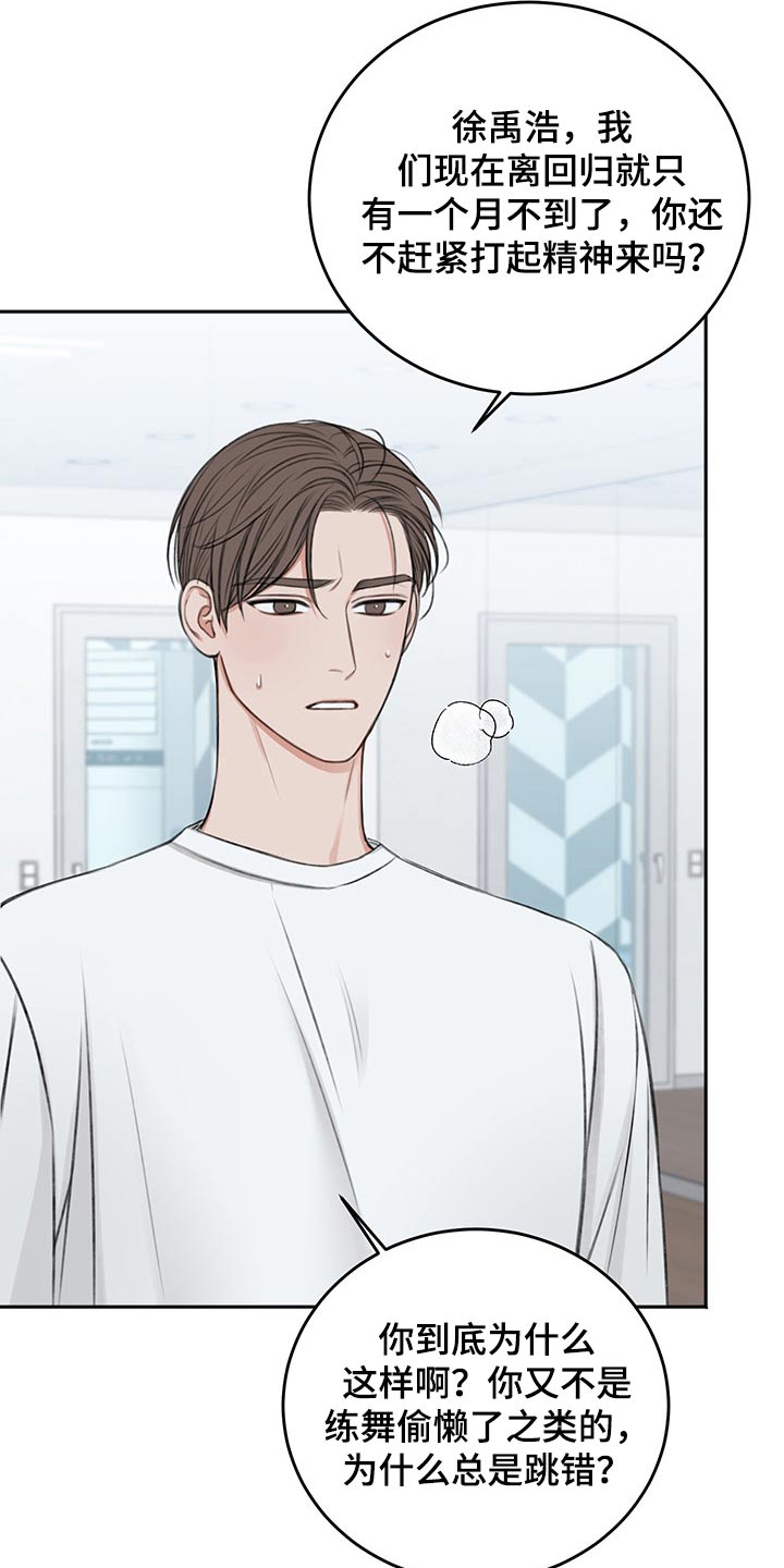 友好契约漫画,第55章：自责2图