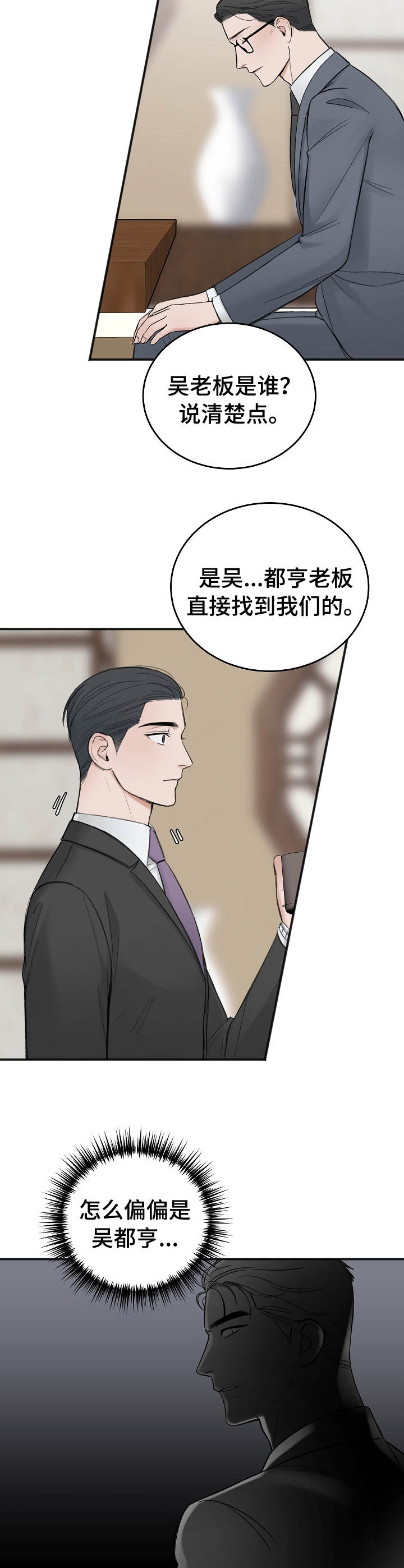 友情契约下载漫画,第23章：调查4图