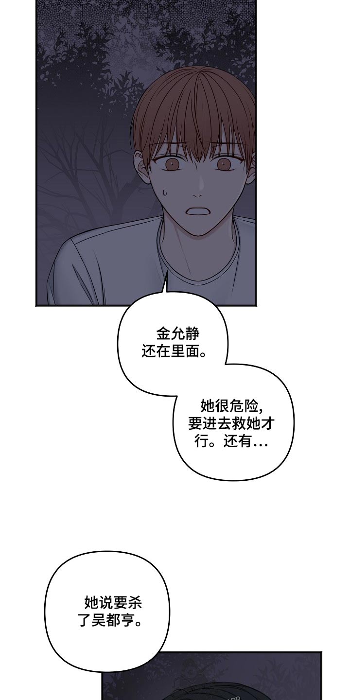 友好的的英文漫画,第124章：危险5图