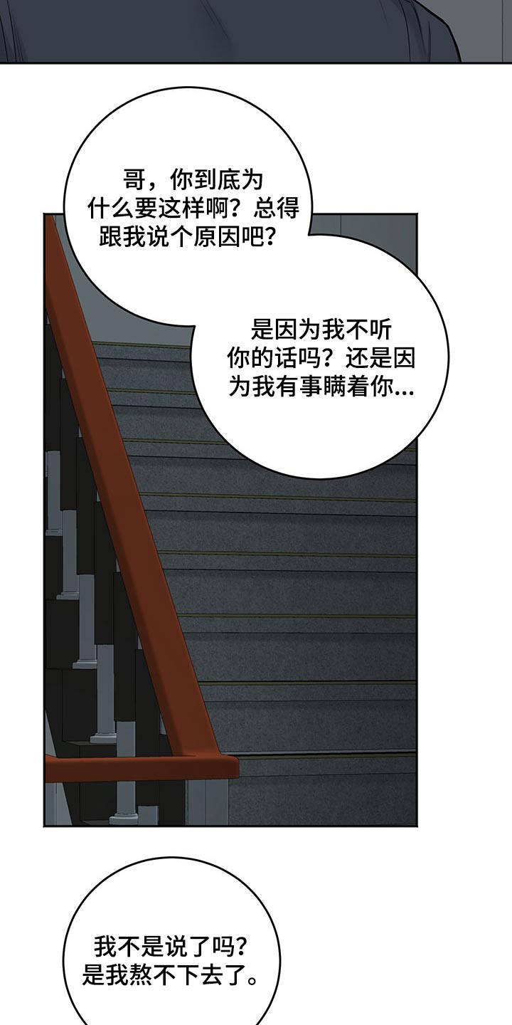 友好契约漫画,第70章：冷静冷静5图