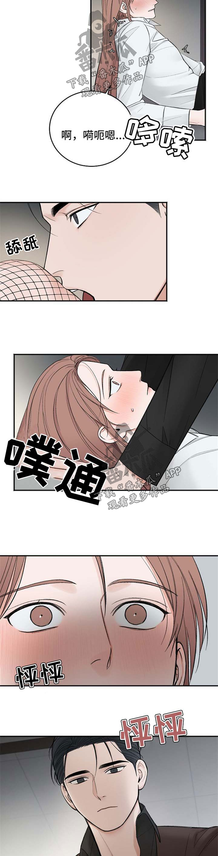 友好协商协议漫画,第34章：好这口2图