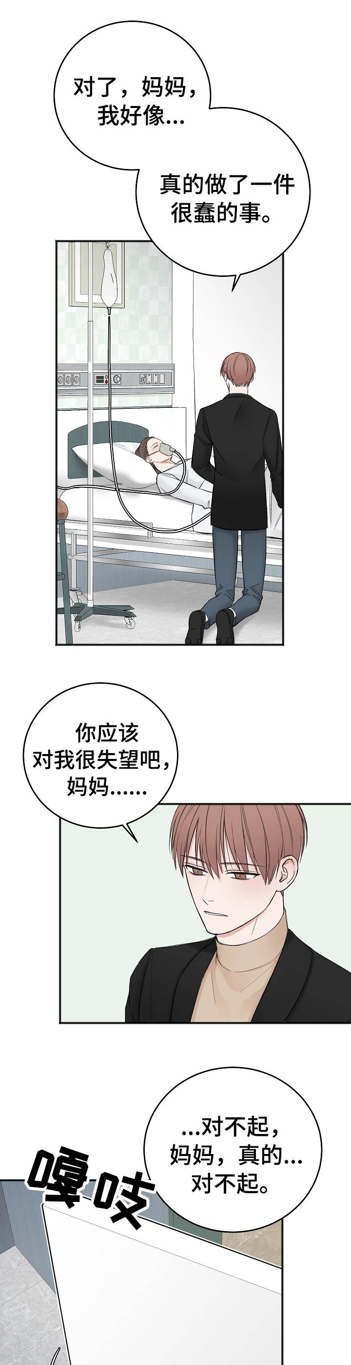 友好契约漫画,第30章：妹妹3图