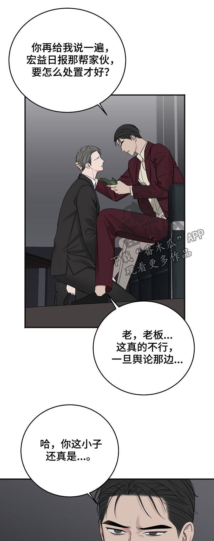 友好契约漫画,第39章：搞垮他4图