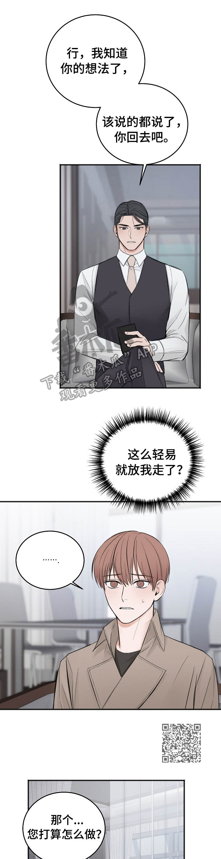 友好契约漫画,第20章：重新估价2图