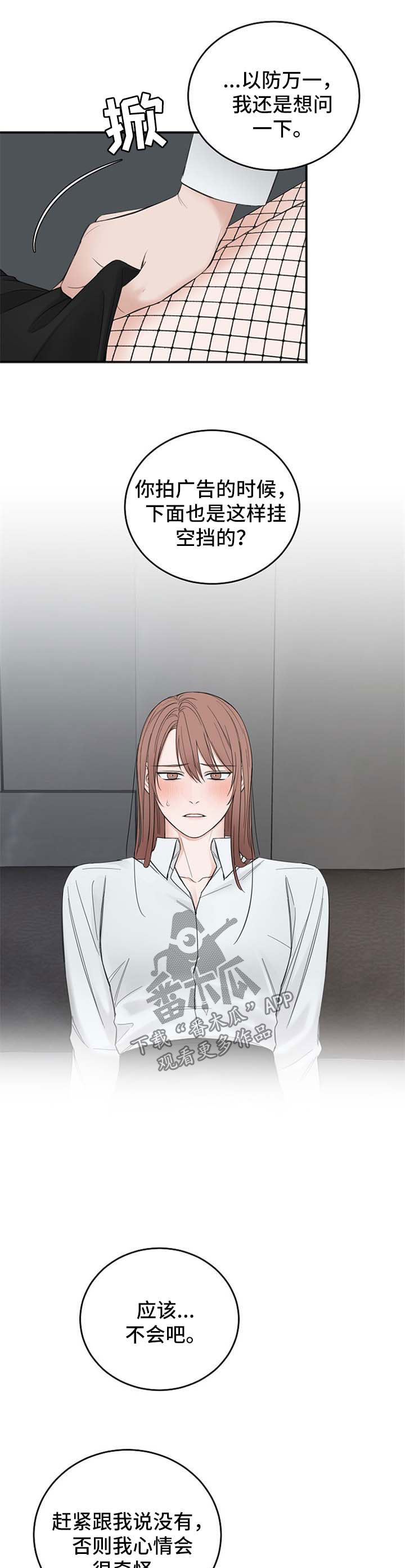 友好契约漫画,第35章：性感的孩子1图