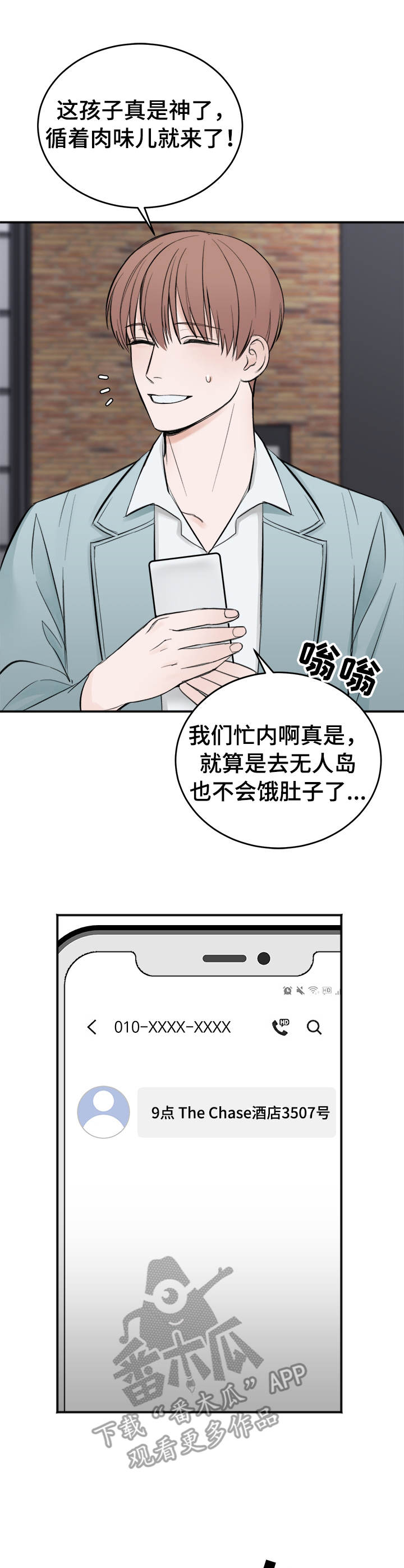 友好契约漫画,第19章：联系5图