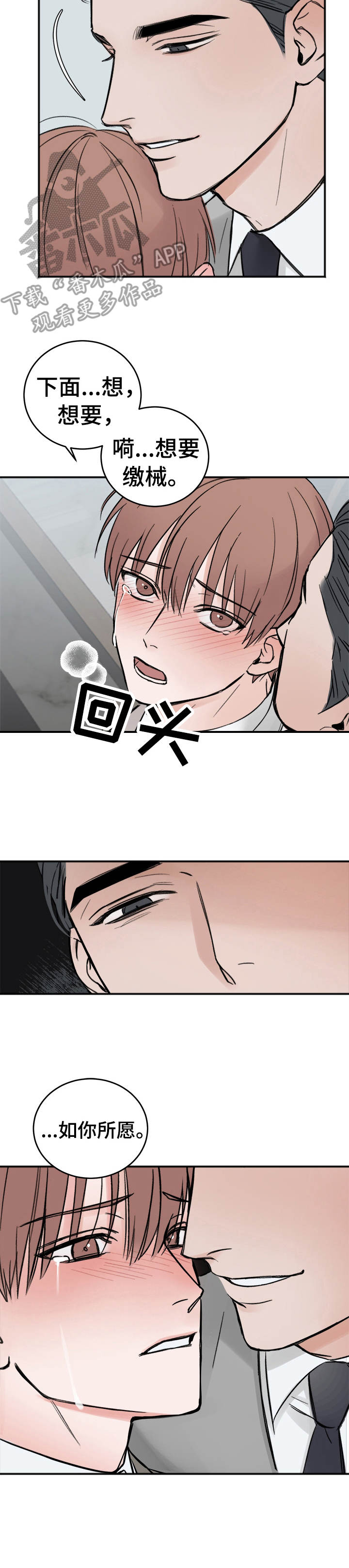 友好契约漫画,第9章：放轻松3图