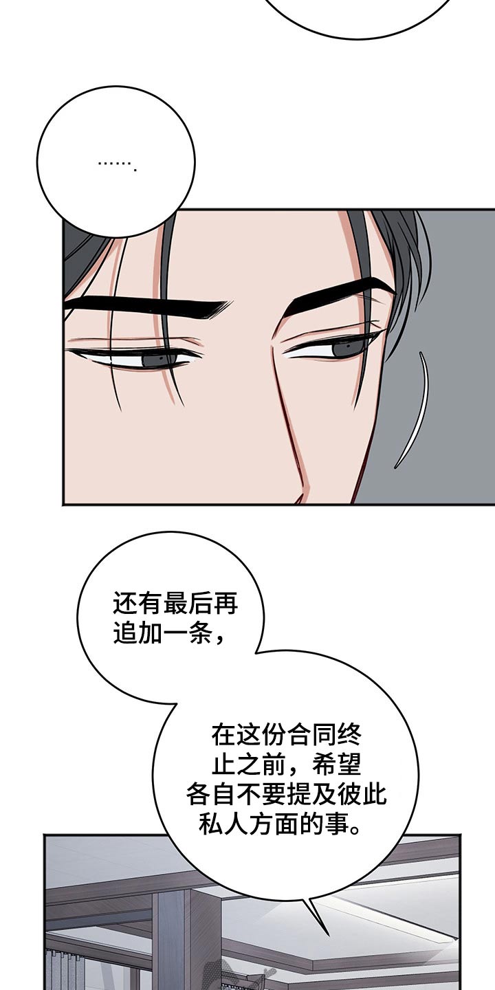 友情契约下载漫画,第74章：合同5图
