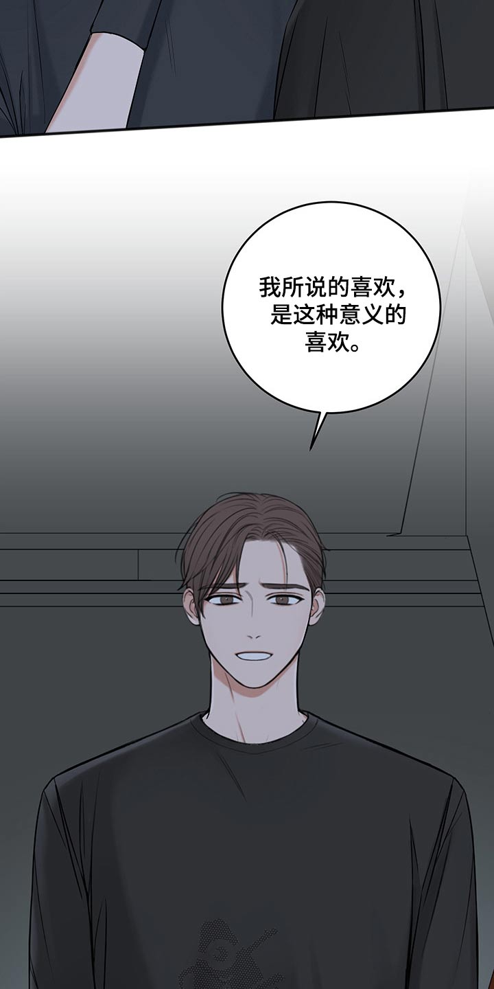 友好契约漫画,第70章：冷静冷静4图