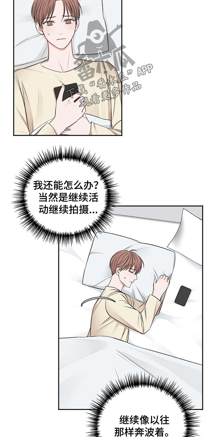 友好契约漫画,第57章：辗转反侧5图