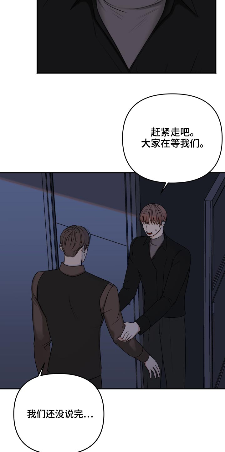 友情契约下载漫画,第97章：诉说2图
