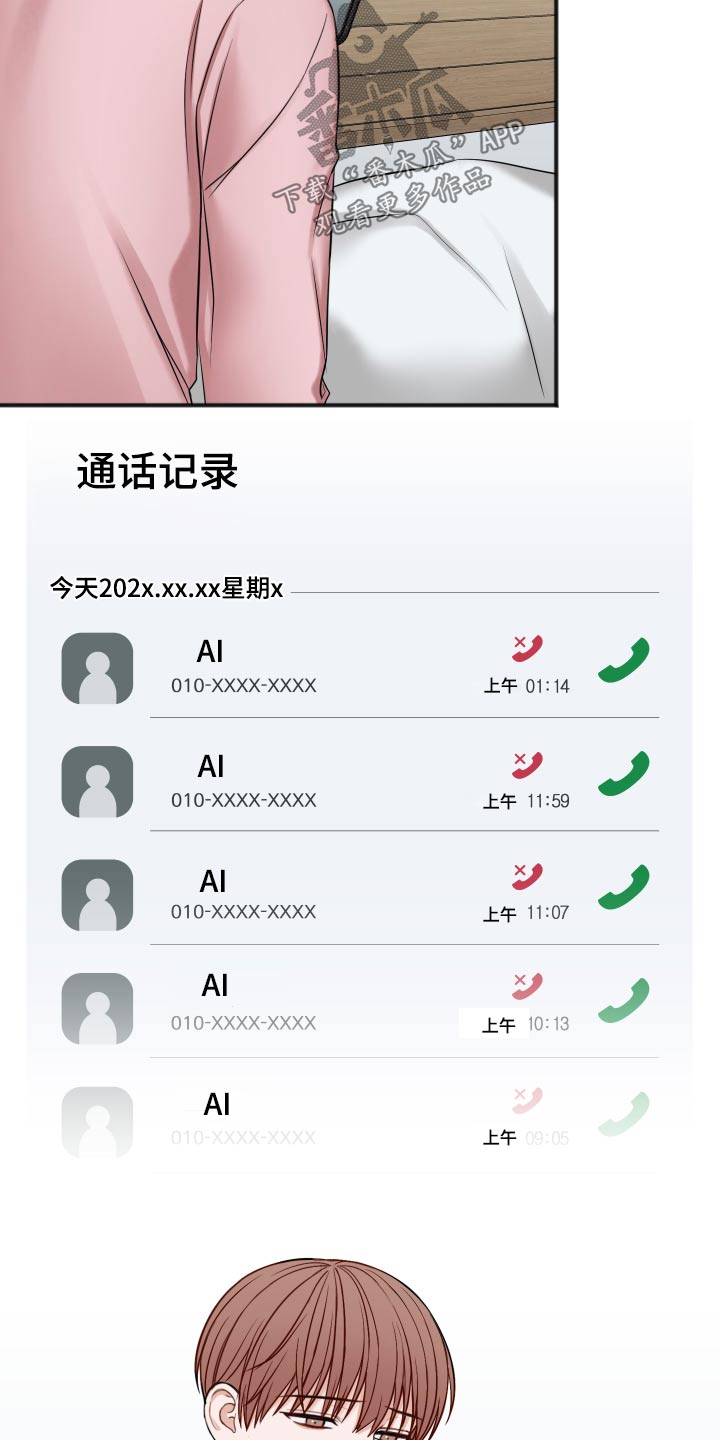 友好契约漫画,第92章：不是这样的5图