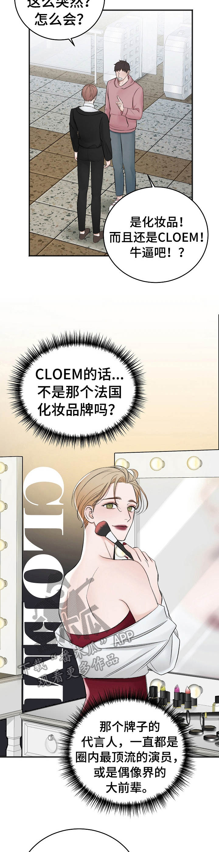 友好协商协议漫画,第31章：候选之一5图