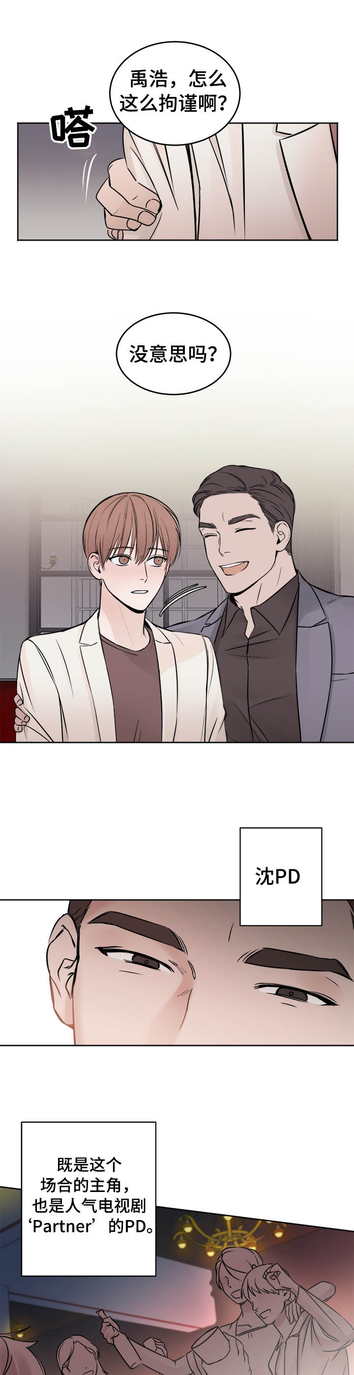 友好契约漫画,第1章：突破口4图