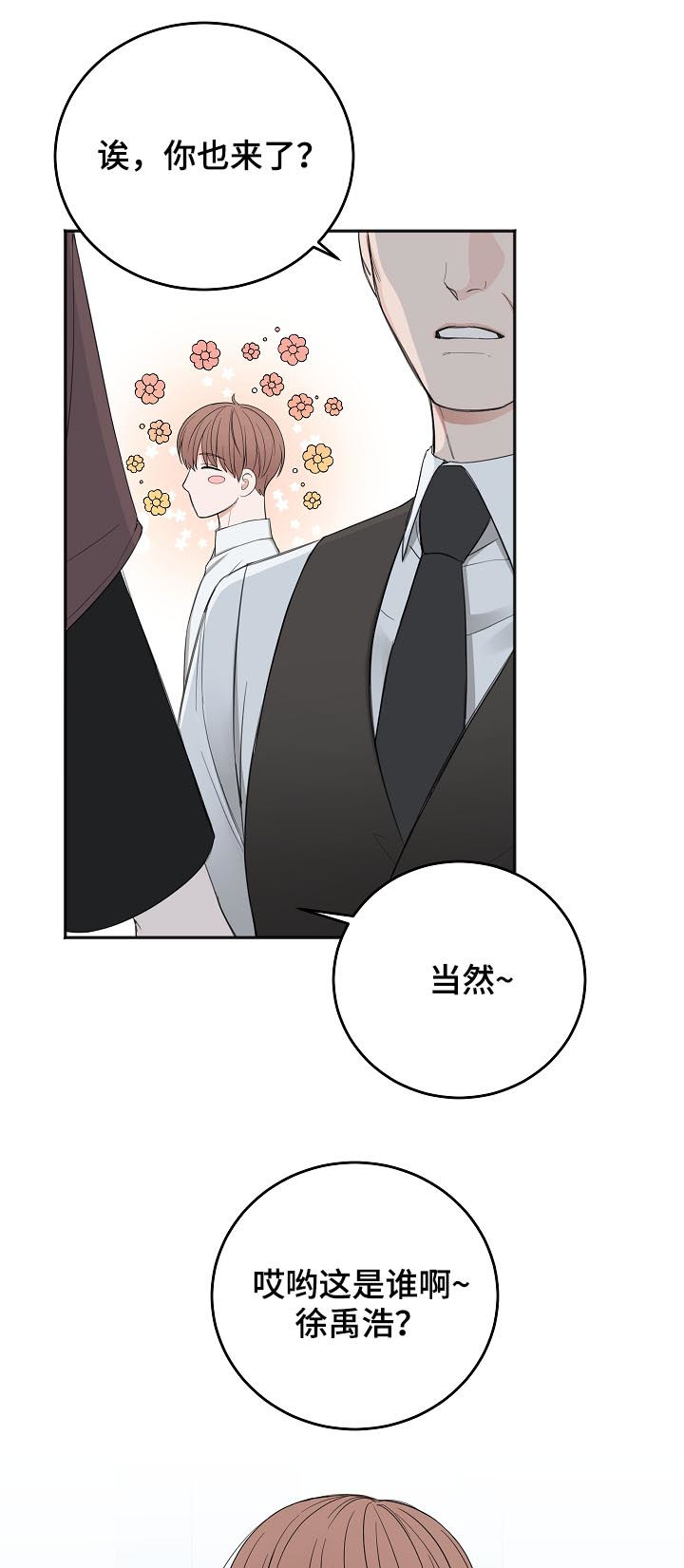 友好契约漫画,第43章：拜你所赐5图